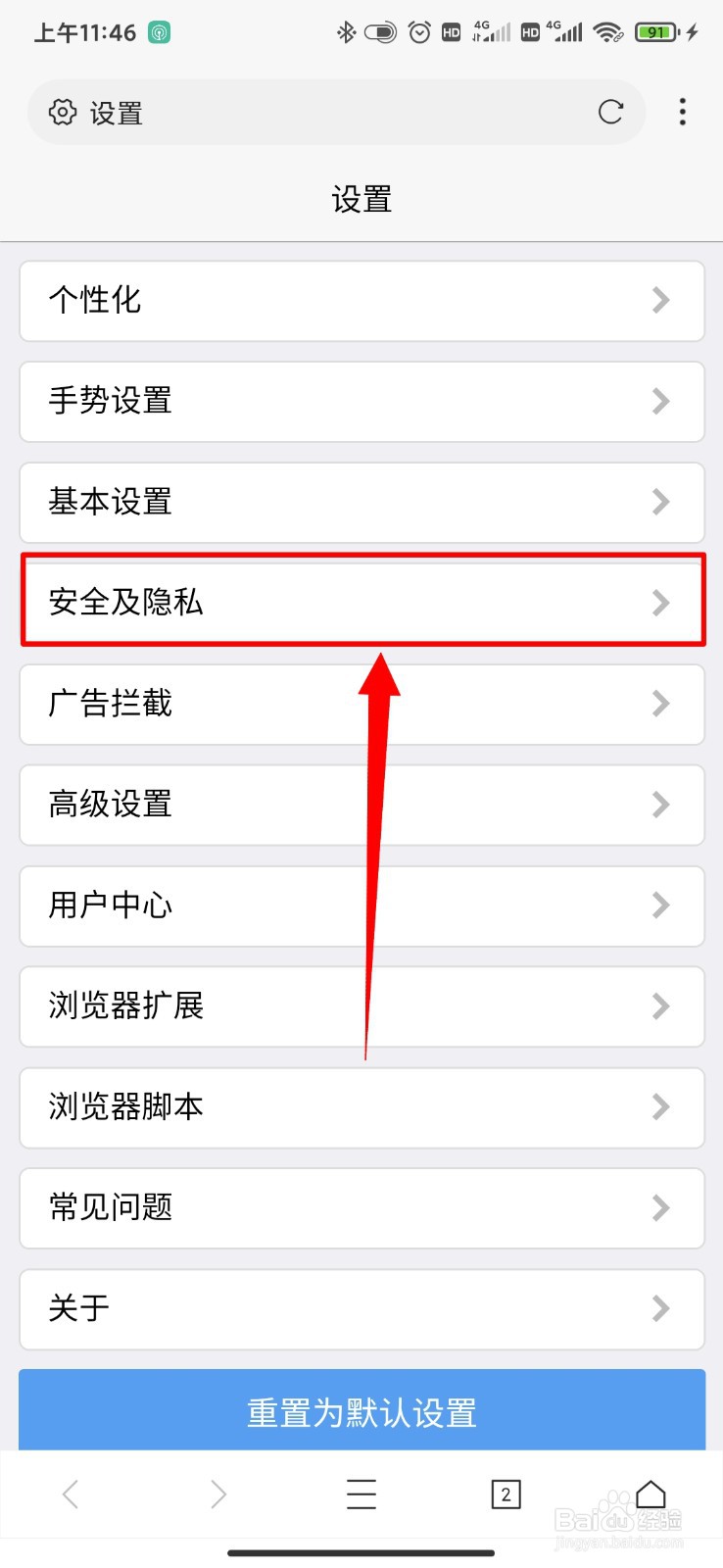 X浏览器怎么进行清理隐私数据操作