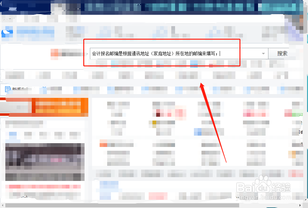 会计报名邮编怎么填写