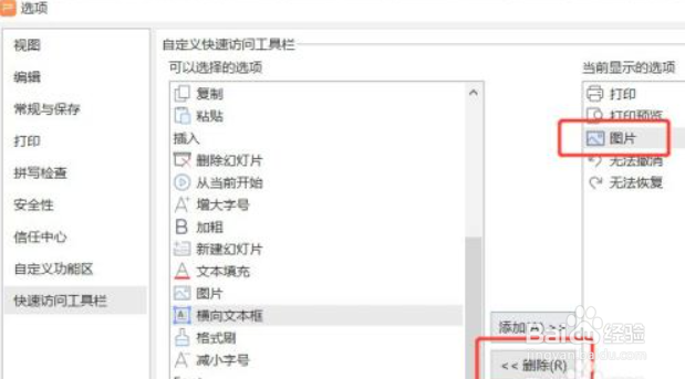 PPT如何让快速访问工具栏不显示图片按钮