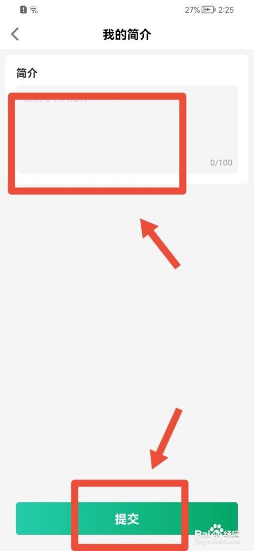 球迷帮APP如何添加我的简介？