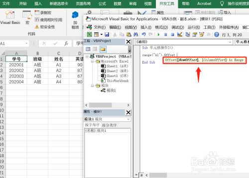 如何在excel Vba中使用range Offset动作属性 百度经验