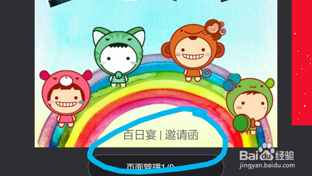 如何用易企秀做宝宝百日宴的邀请函