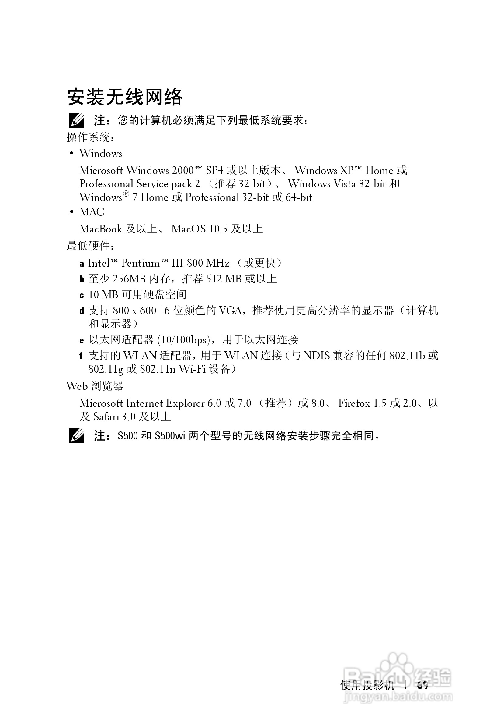 DELL S500WI投影机说明书:[7]
