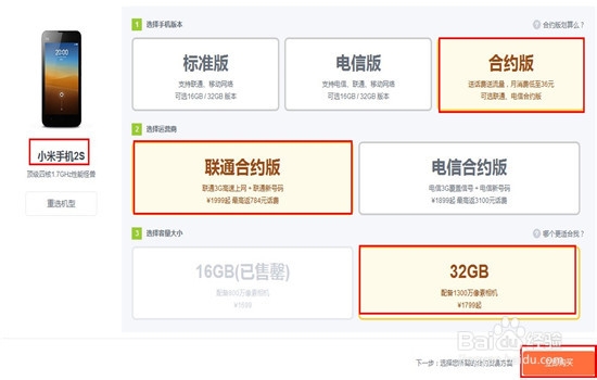怎么购买小米手机