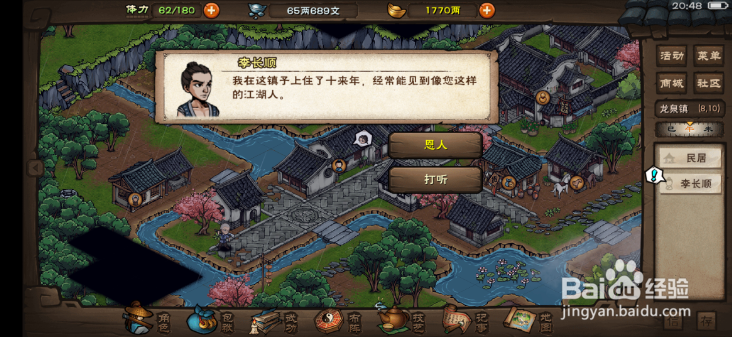 烟雨江湖知恩图报任务怎么做