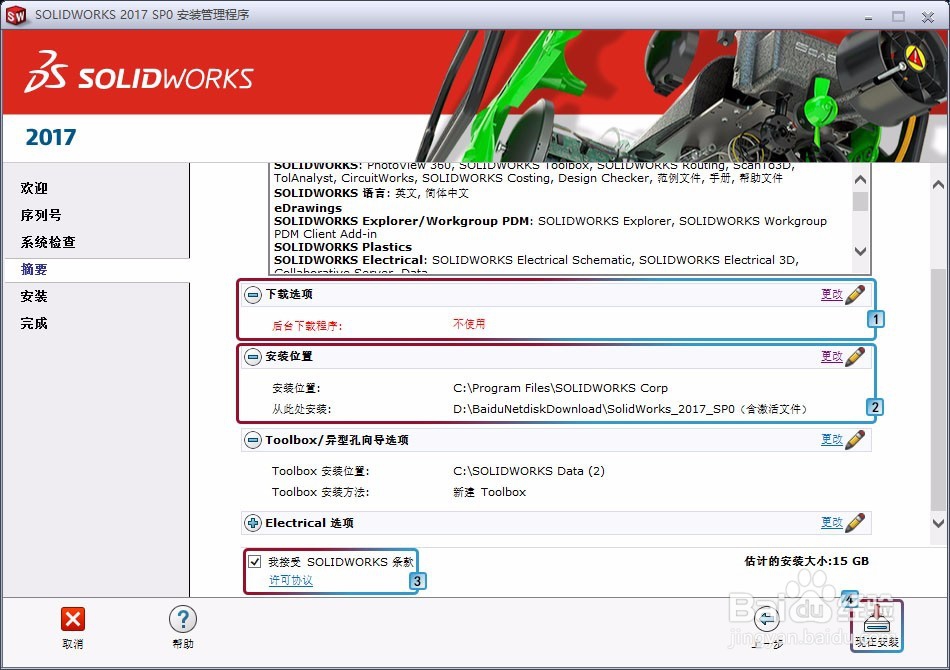 【2017版】SolidWorks软件安装教程及激活方法