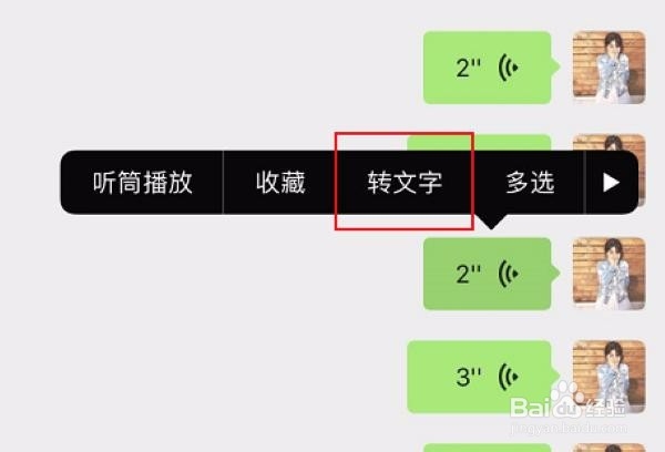 微信收到语音怎样转发？