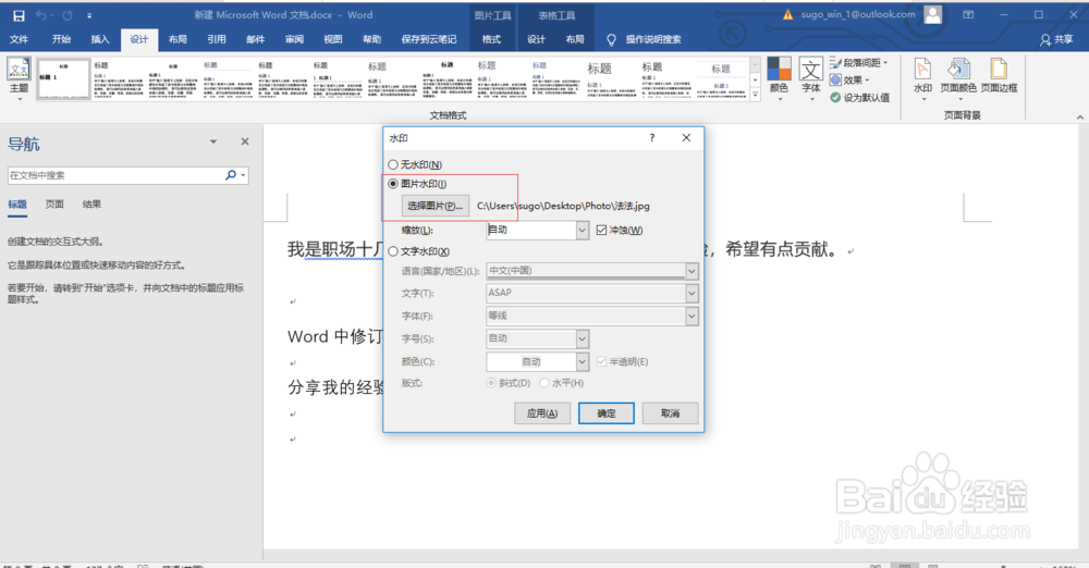 如何设置Word背景?