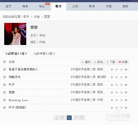 怎样下载中国好声音