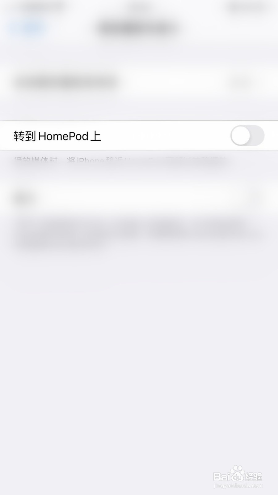 iPhone如何关闭隔空播放转到HomePod上