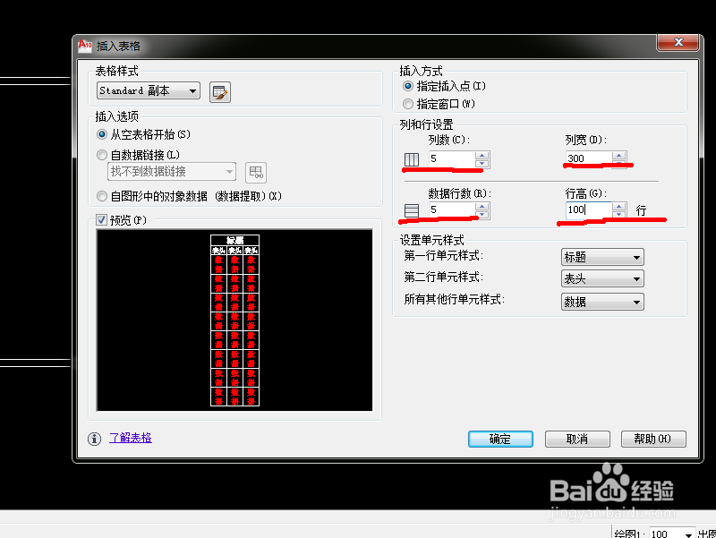 如何在cad中插入表格