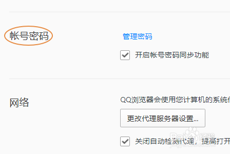 电脑QQ浏览器保存的网站密码怎么查看