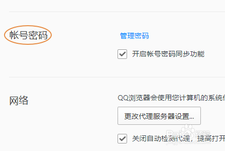 电脑qq浏览器保存的网站密码怎么查看?