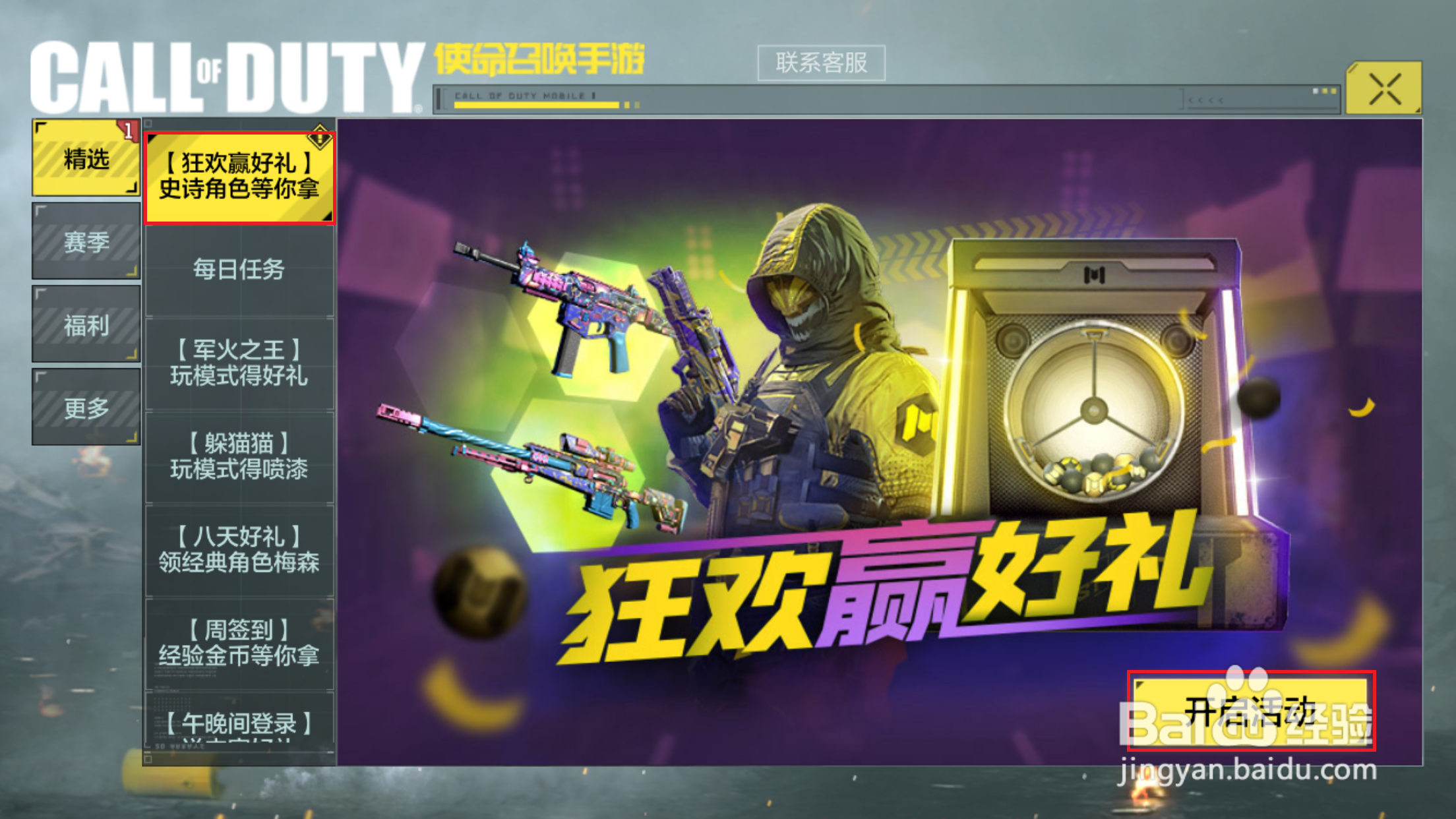 使命召唤手游如何领取抽奖M币