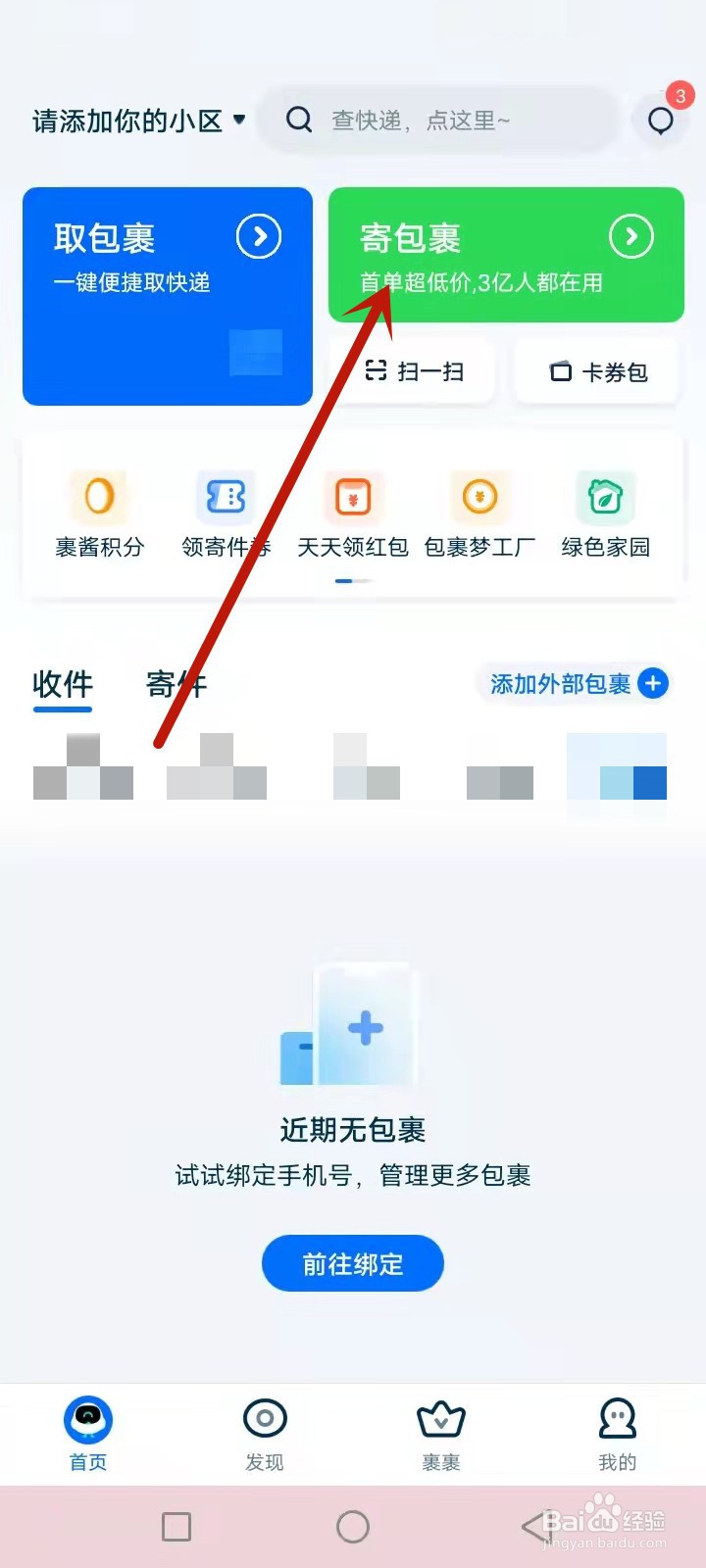 怎么看菜鸟驿站是否开门