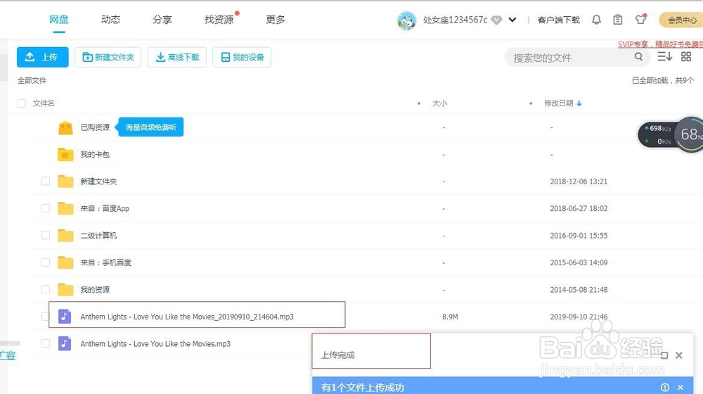 怎么把网易云音乐下载的歌存到百度网盘里