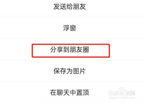 微信朋友圈怎么发动图