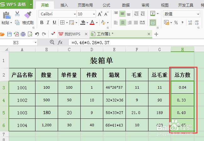 编辑WPS表格时如何快速设置小数位数