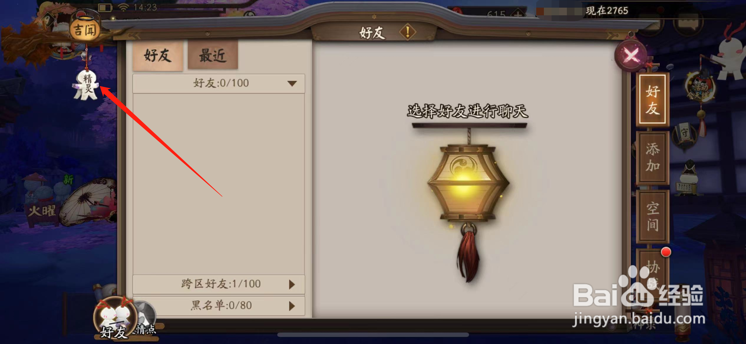 阴阳师思归礼盒在哪里