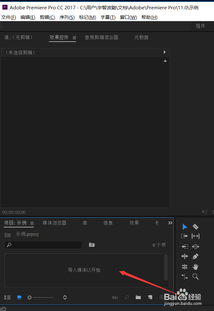 如何使用premiere剪辑视频