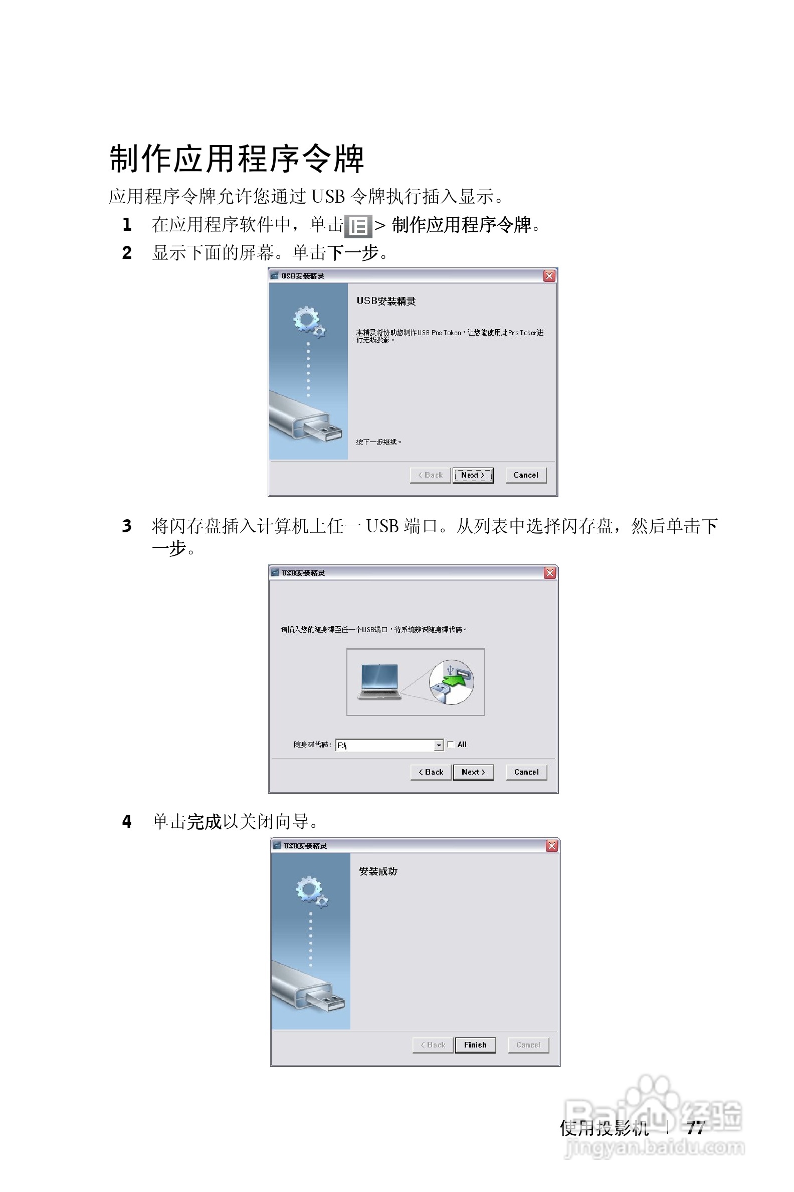 DELL Dell 4610X WIRELESS PLUS投影机说明书:[8]