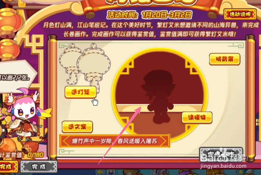 洛克王国灯绘山海攻略