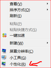 怎么替换win7的主题