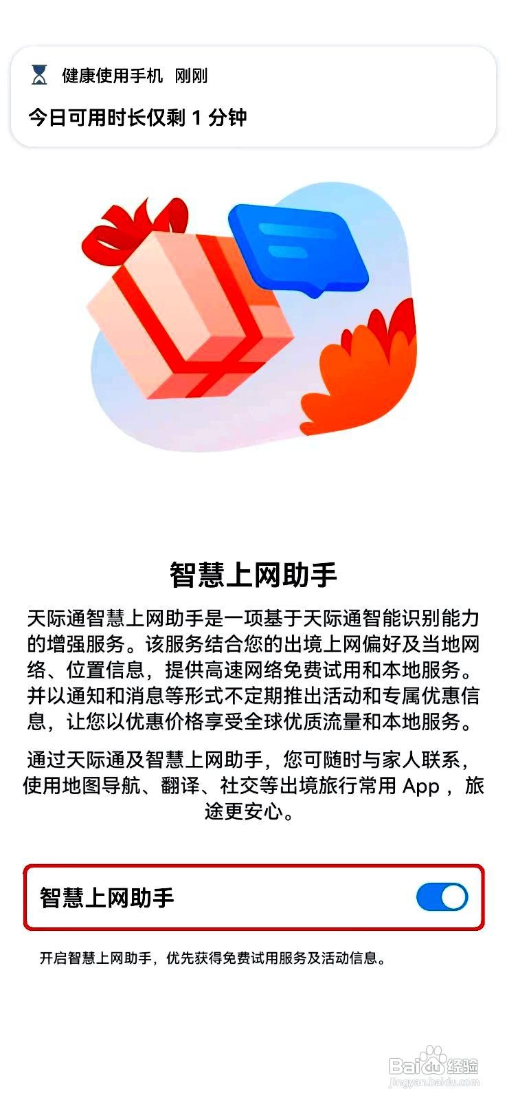 华为天际通app如何关闭智慧上网助手功能