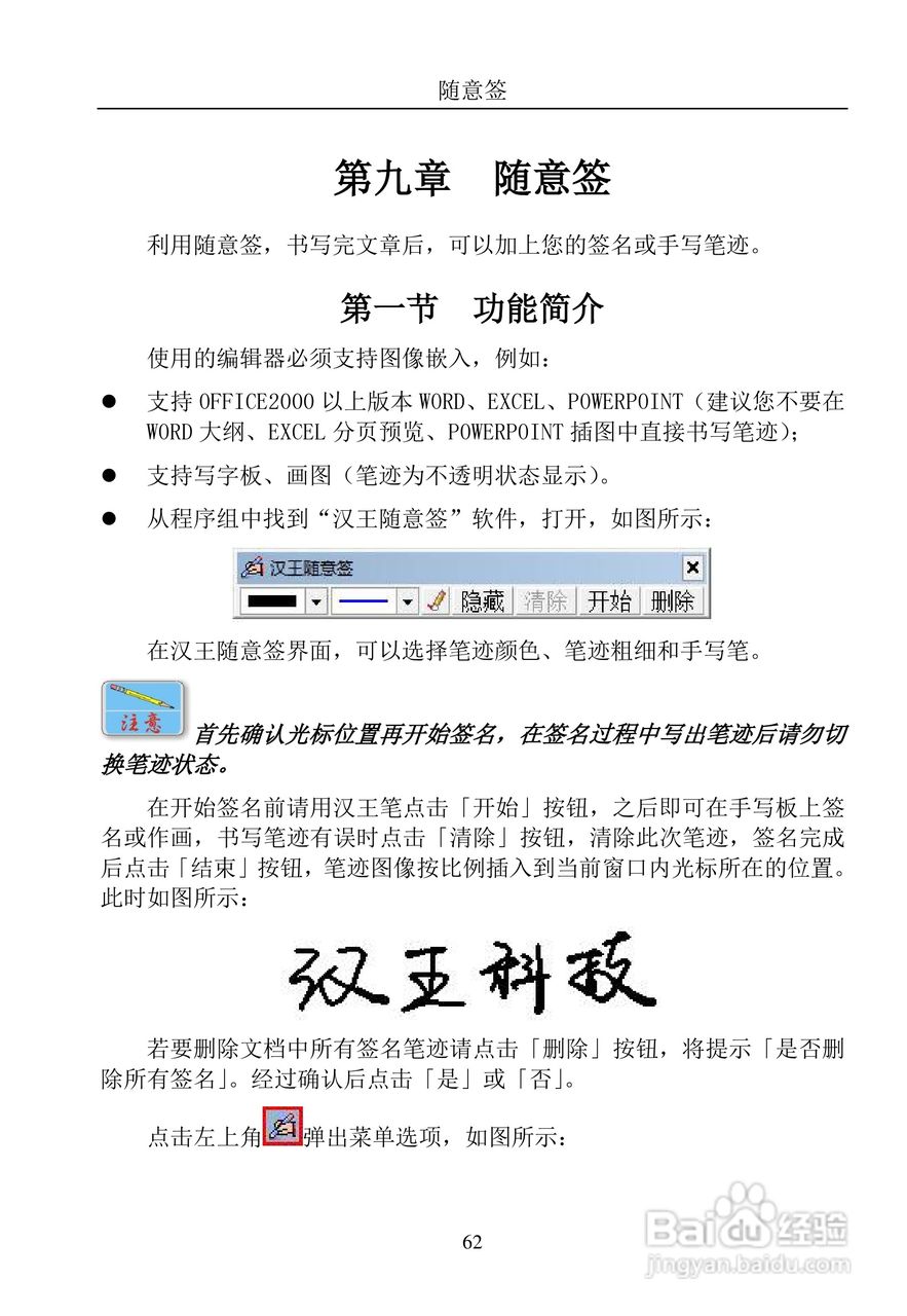 汉王 TouchPad B16掌上无线软件说明书:[7]