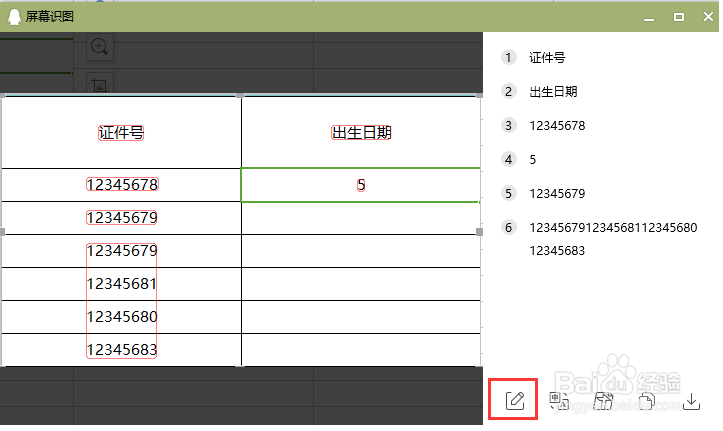 [excel]如何把截图转为可编辑表格