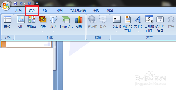 PPT怎样插入流程图