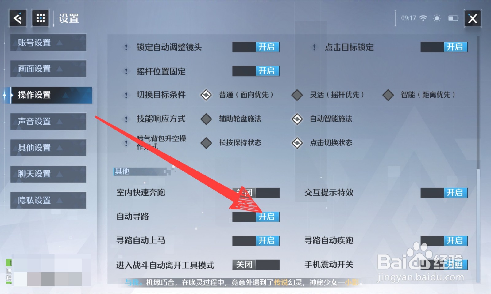 诺亚之心怎么关闭自动寻路