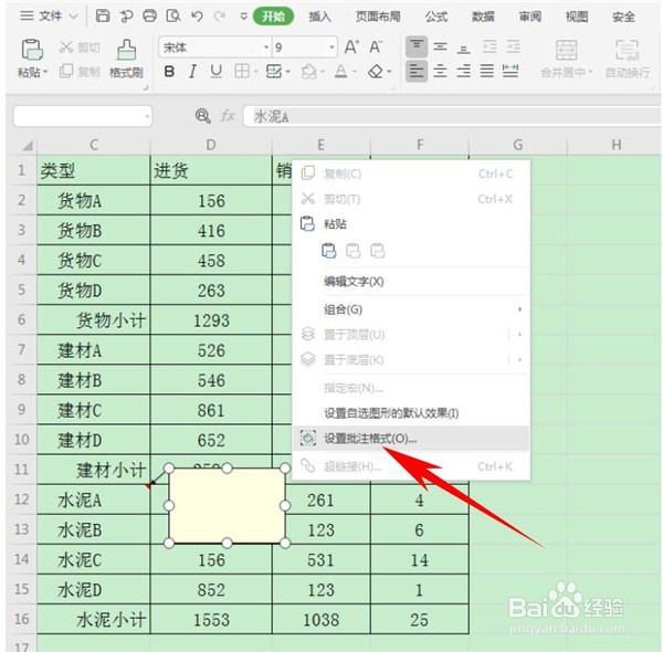 如何在WPS Excel的批注中插入图片