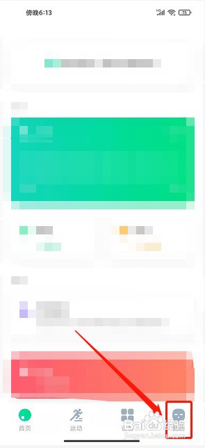 黑加app如何提交BUG反馈
