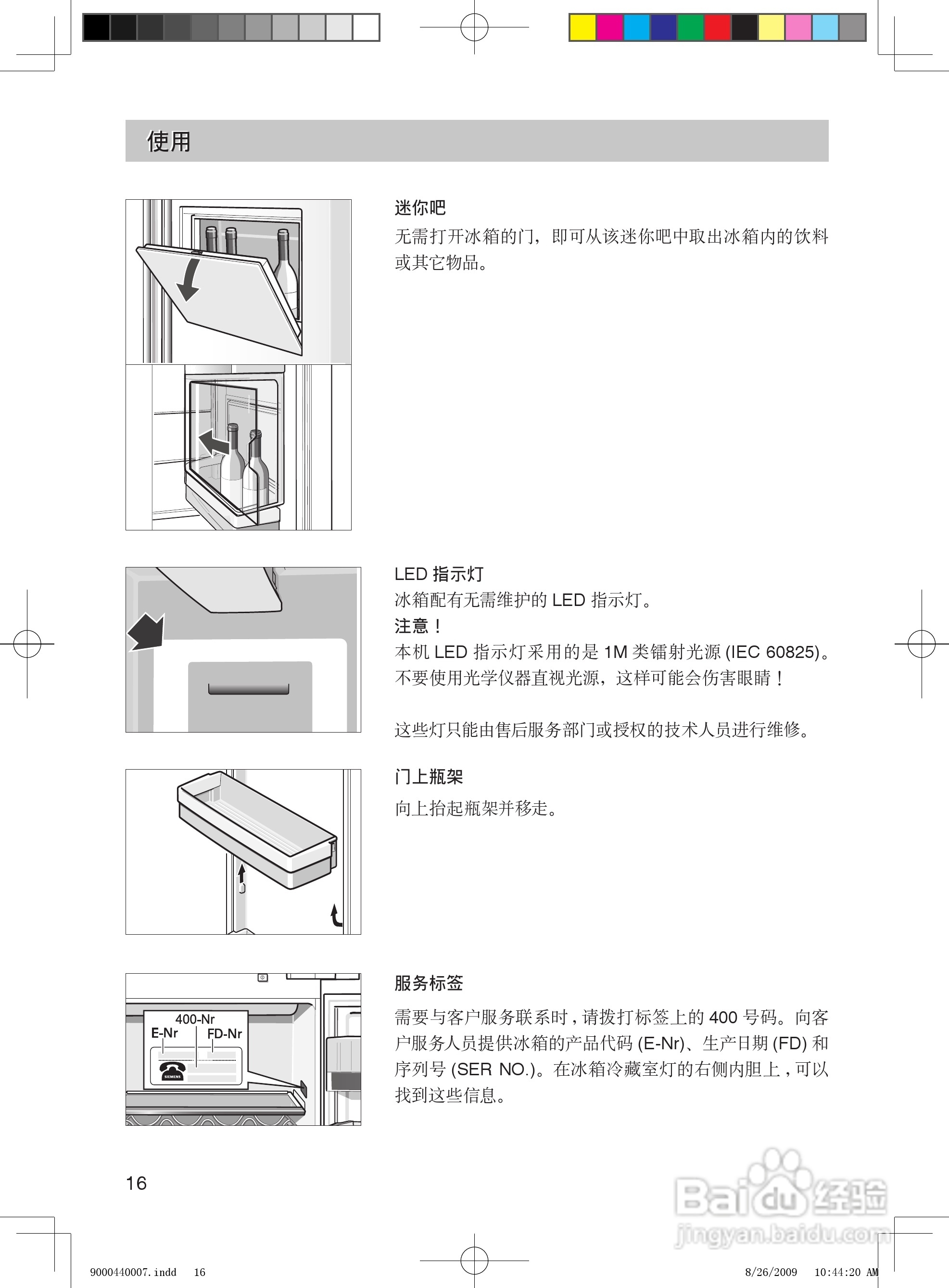 西门子三门冰箱说明书图片