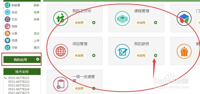 山东省教师远程研修怎么做