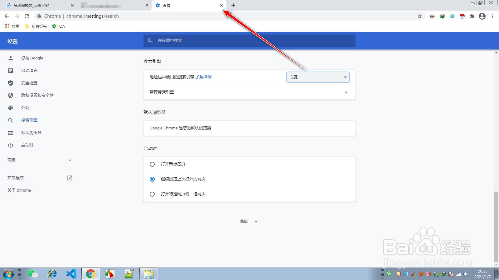 如何将谷歌浏览器的默认搜索引擎改为百度