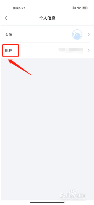 线上三门峡怎么设置名字