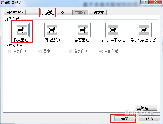 Word中将公式与文字放到同一行