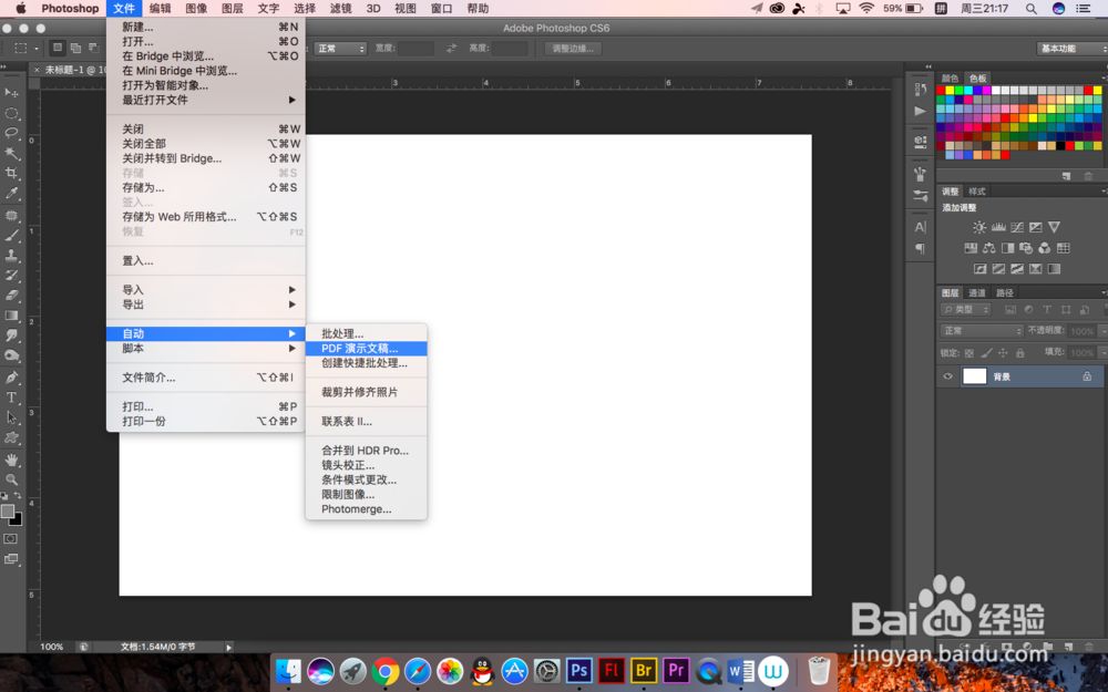 PS中怎么把图片制作成PDF文件