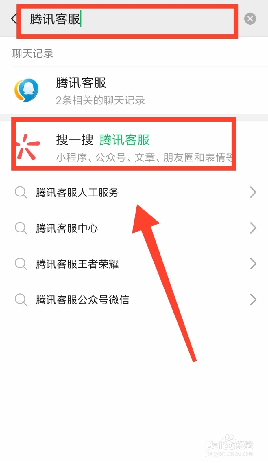 微信怎么联系人工客服