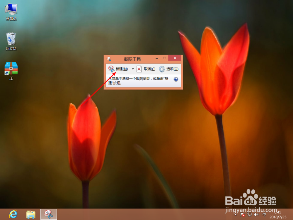 win8系统window8 如何截图