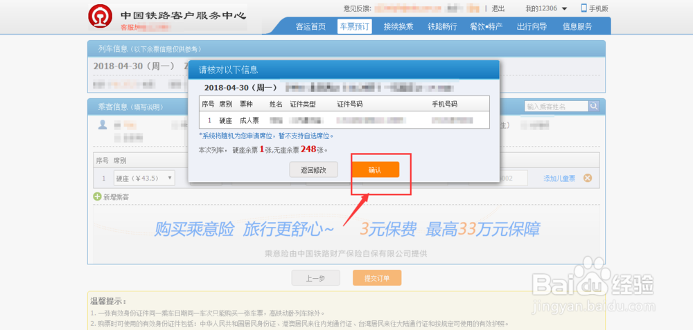 12306怎么订票/网上订票