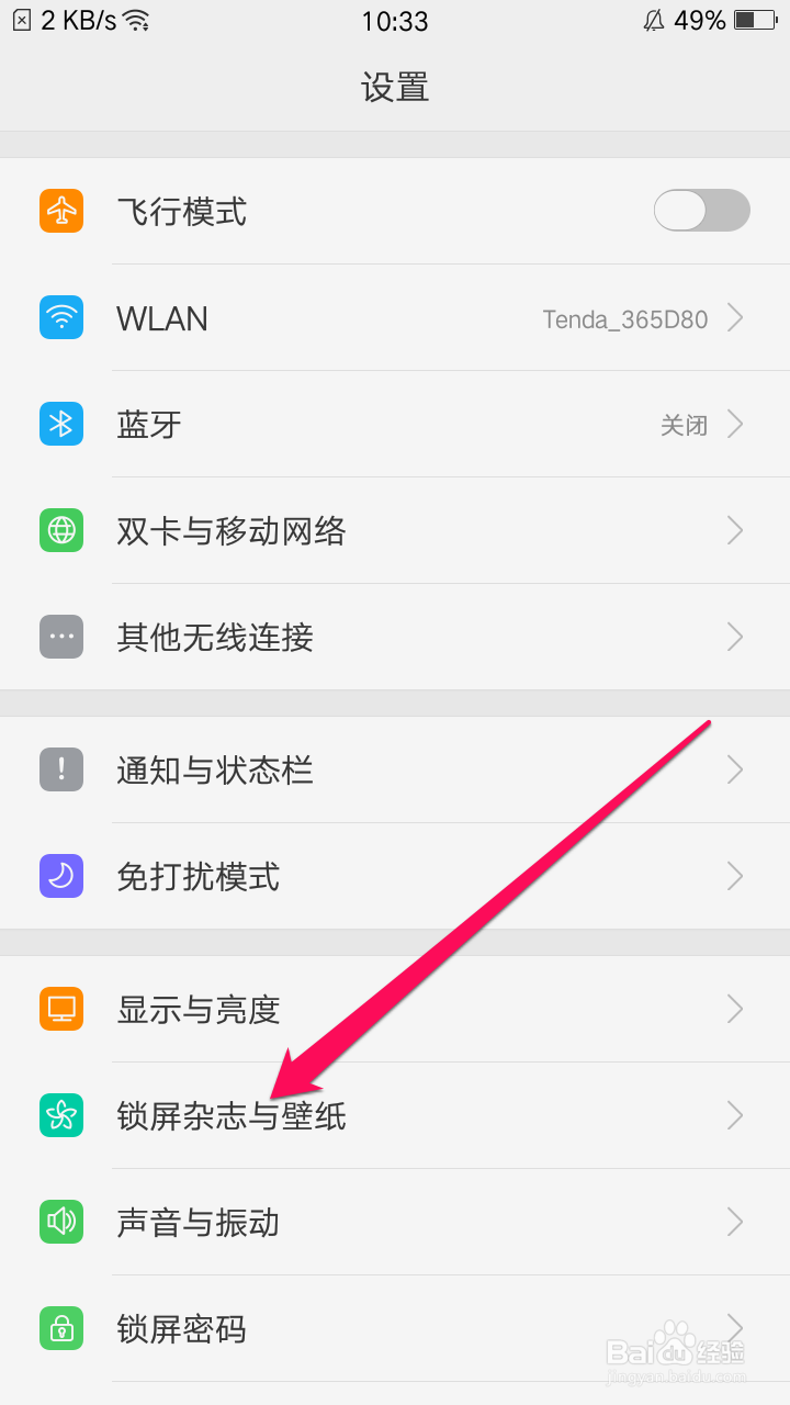 oppo手机桌面壁纸更换