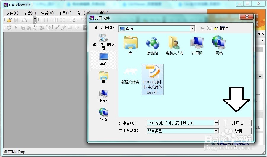 如何安装使用CAJViewer阅读器