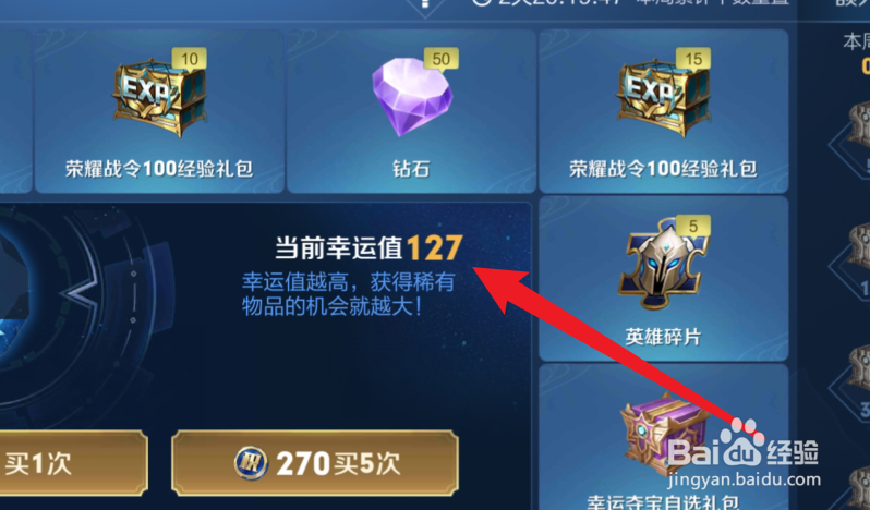 荣耀水晶怎么抽容易中