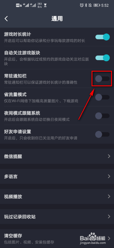 taptap常驻通知栏怎么设置