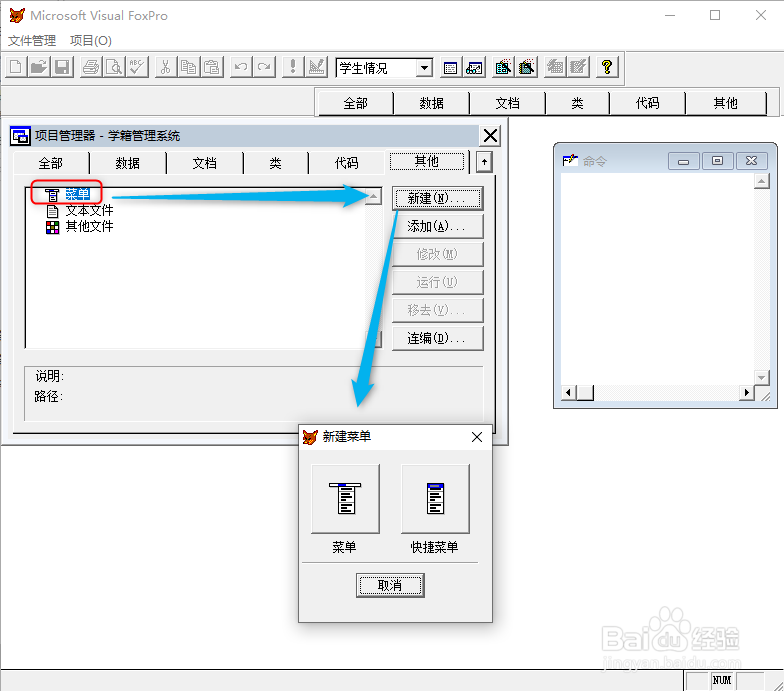 vf6.0快速生成菜单