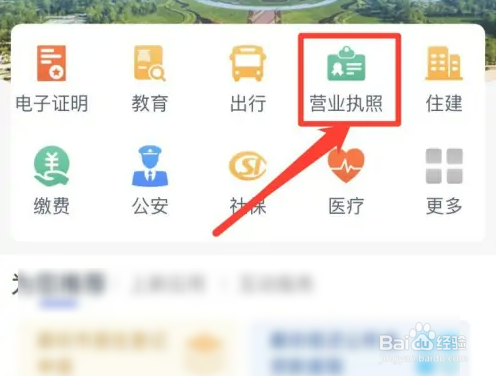 个体营业执照怎么查税