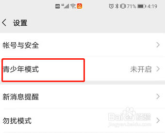 微信如何设置青少年开启模式